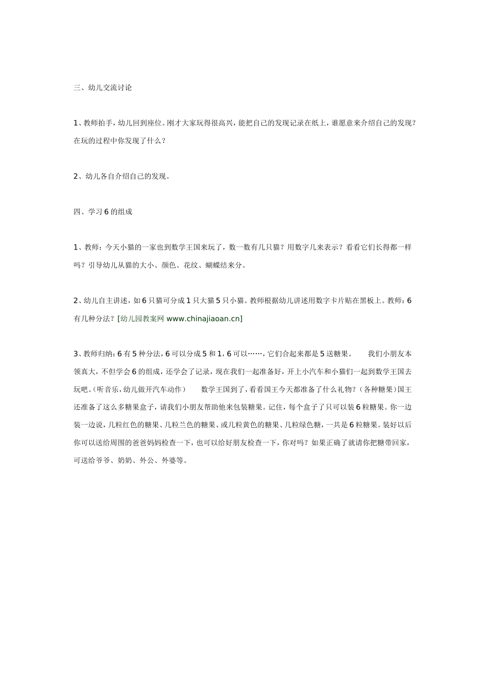 2025年最新儿童绘本故事：中班数学教案6的组成.doc_第2页