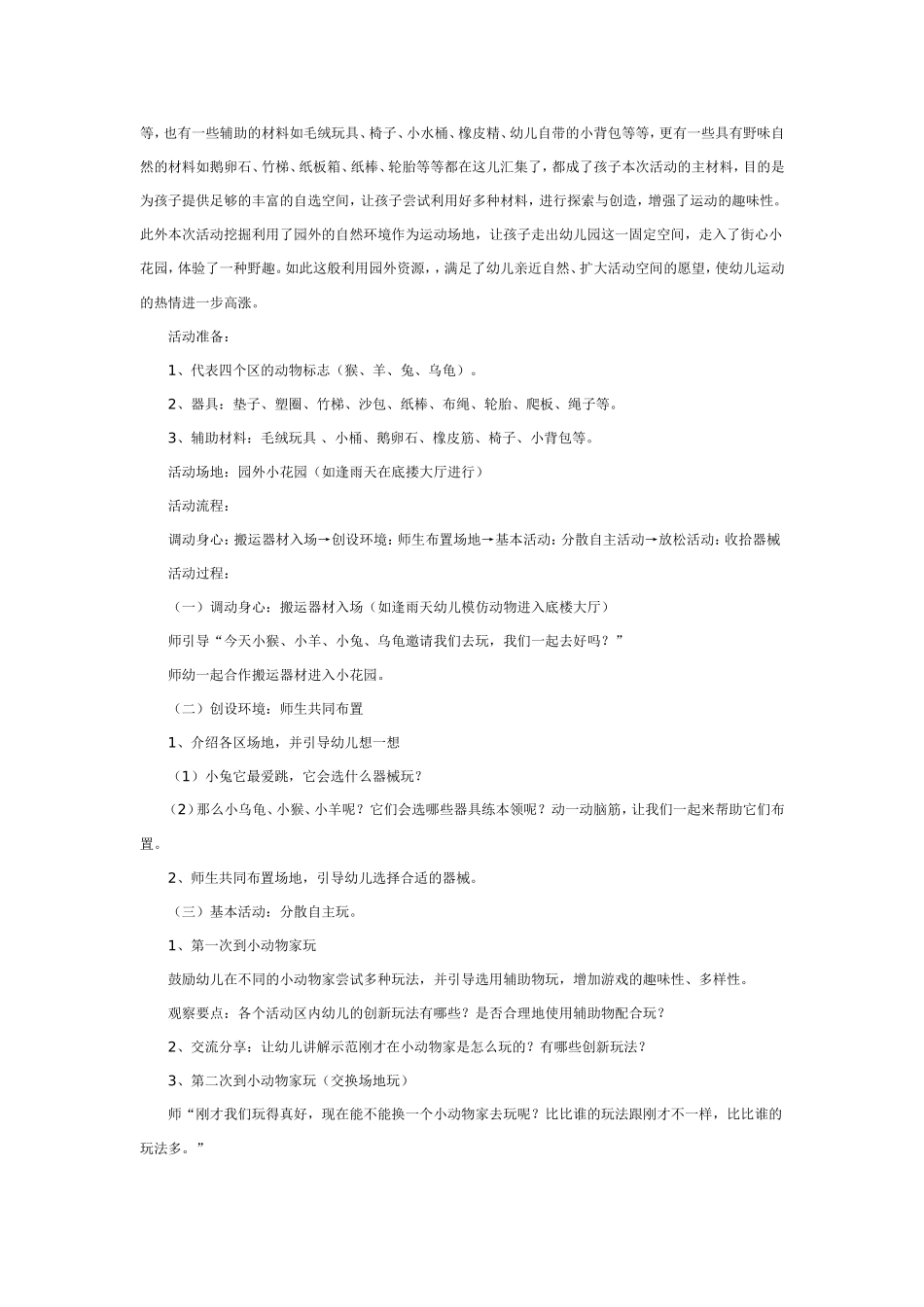 2025年最新儿童绘本故事：中班体育教案：动物之家.doc_第2页