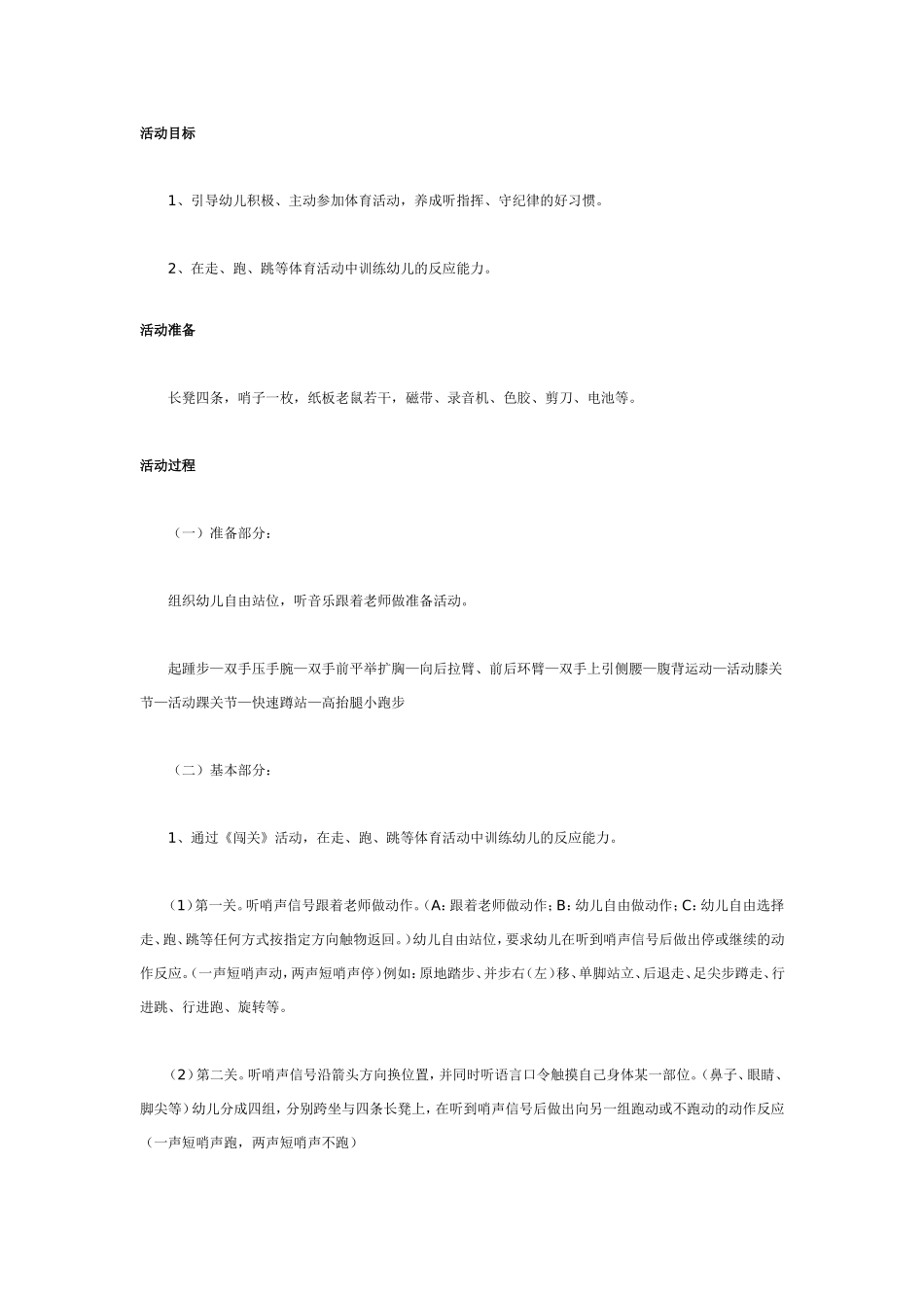 2025年最新儿童绘本故事：中班体育教案：反应能力练习.doc_第1页