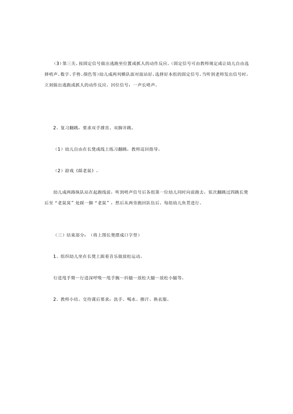 2025年最新儿童绘本故事：中班体育教案：反应能力练习.doc_第2页
