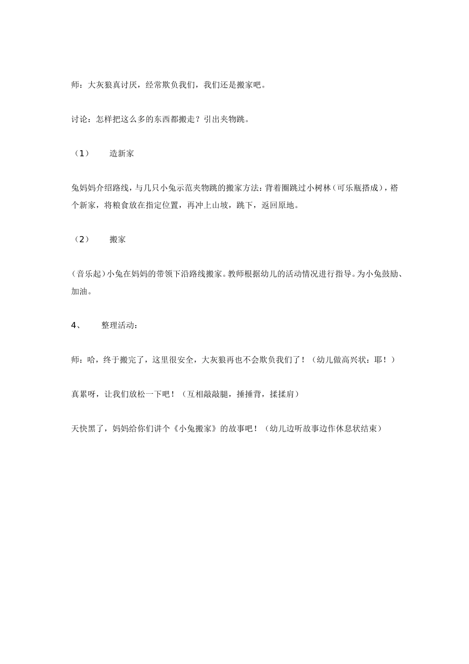 2025年最新儿童绘本故事：中班体育教案：小兔搬家.doc_第2页