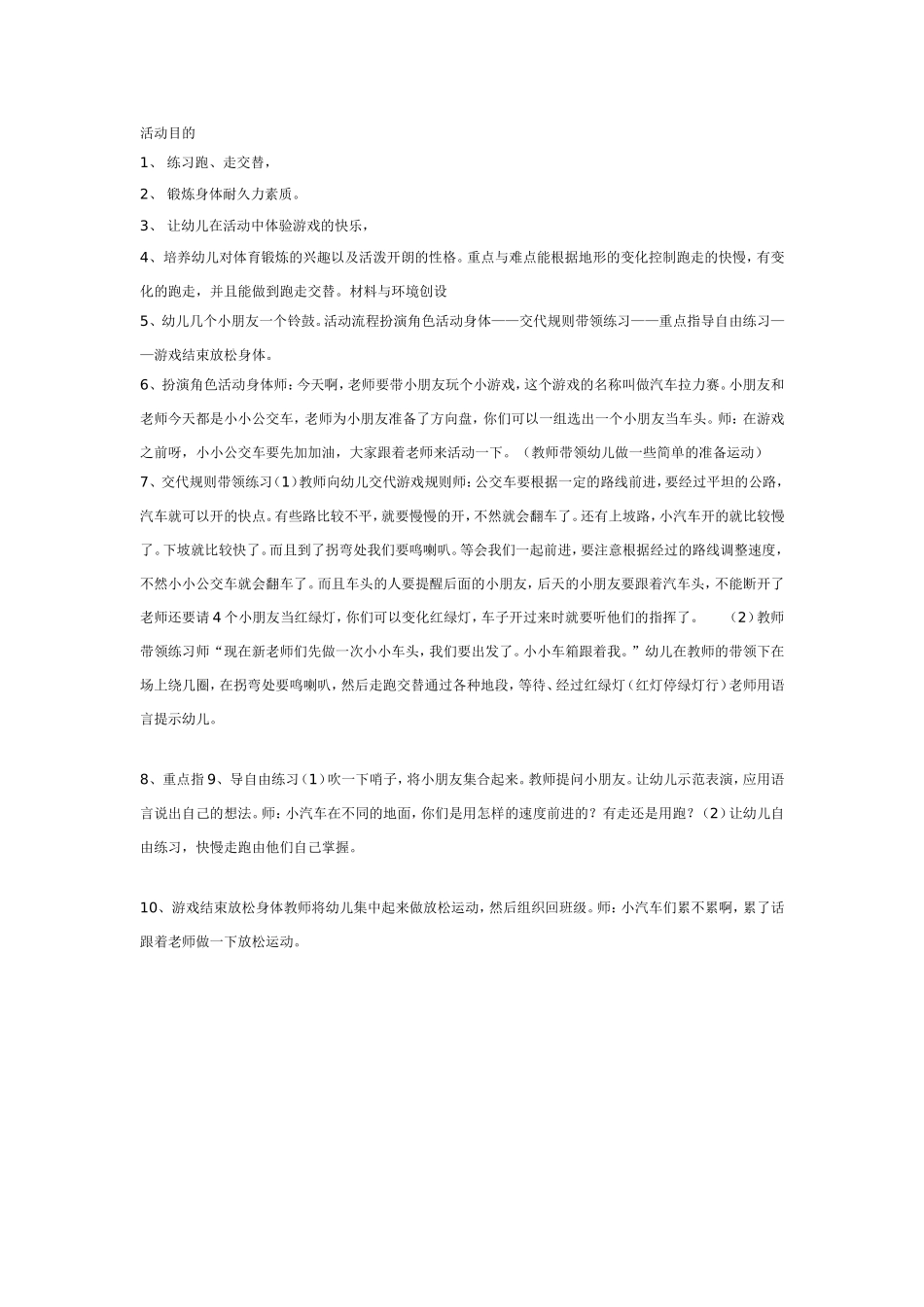 2025年最新儿童绘本故事：中班体育游戏活动《汽车拉力赛》.doc_第1页