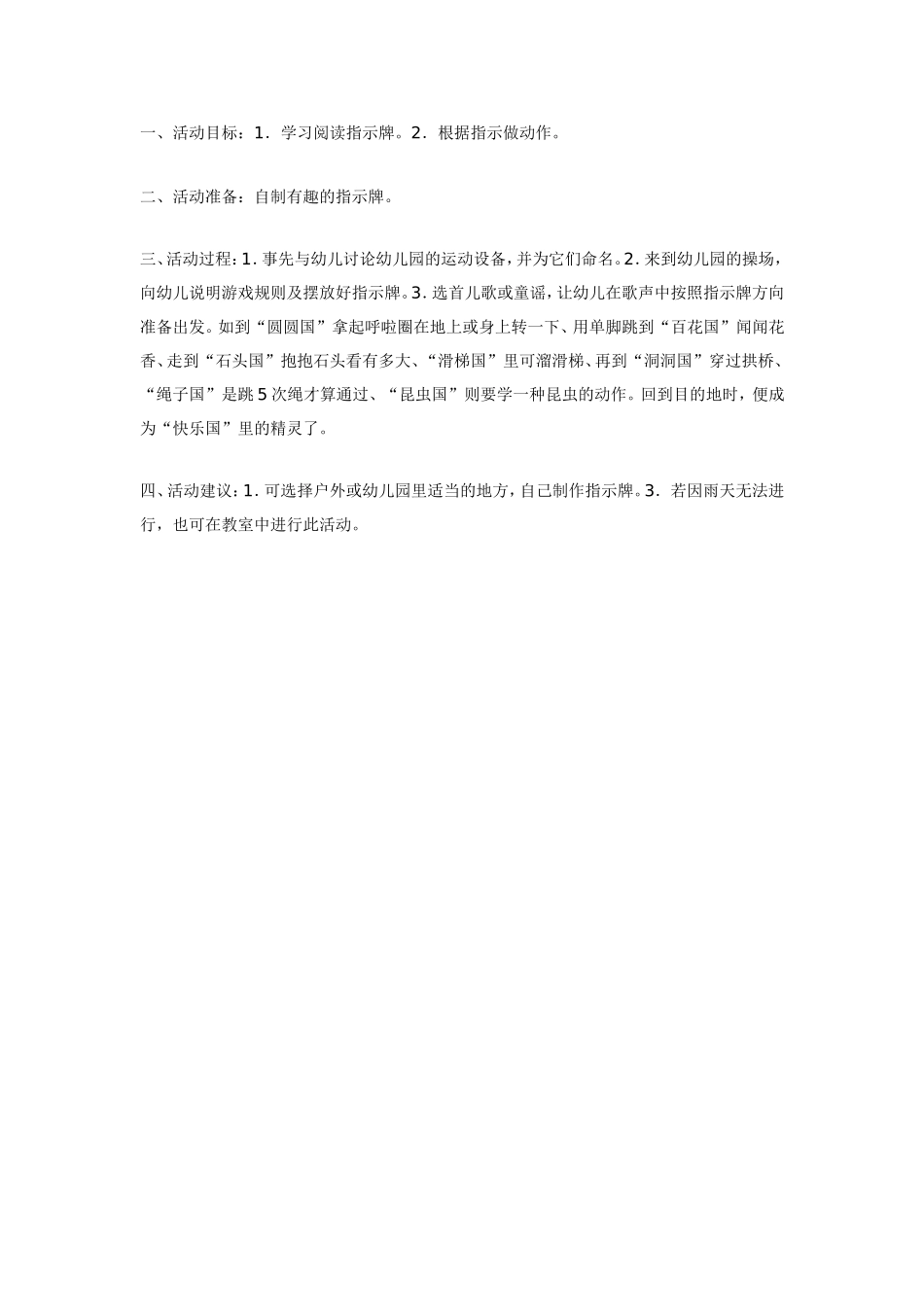 2025年最新儿童绘本故事：中班体育运动小精灵.doc_第1页