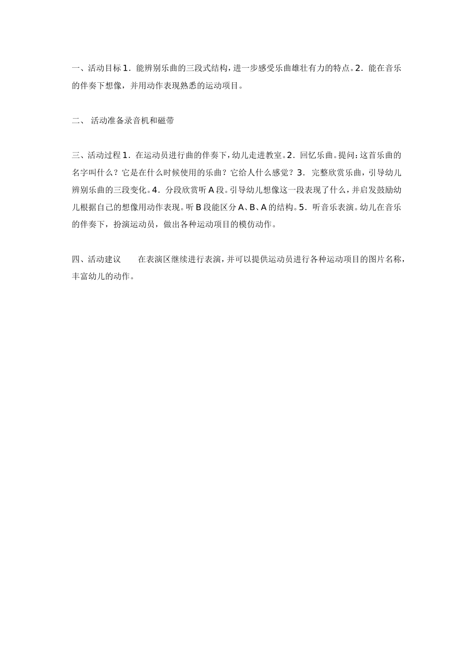 2025年最新儿童绘本故事：中班音乐活动运动员进行曲（二）.doc_第1页
