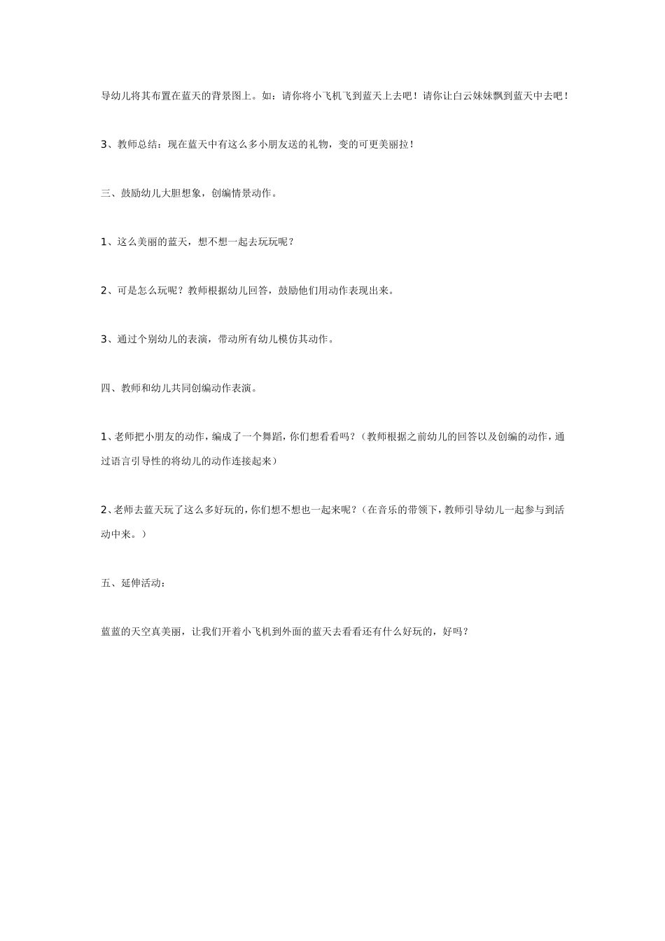 2025年最新儿童绘本故事：中班音乐教案：蓝天蓝天真美丽.doc_第2页