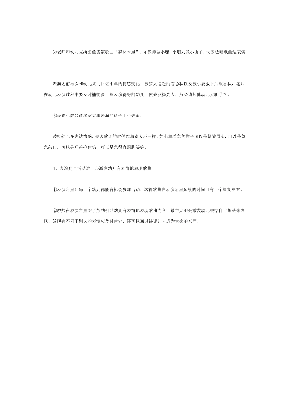 2025年最新儿童绘本故事：中班音乐教案：森林木屋.doc_第3页