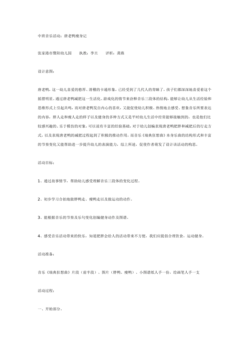2025年最新儿童绘本故事：中班音乐教案：唐老鸭减肥记.doc_第1页