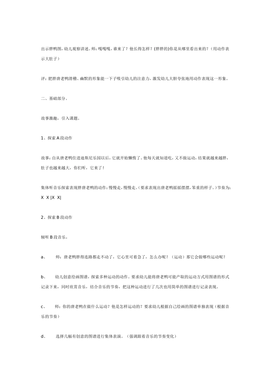 2025年最新儿童绘本故事：中班音乐教案：唐老鸭减肥记.doc_第2页