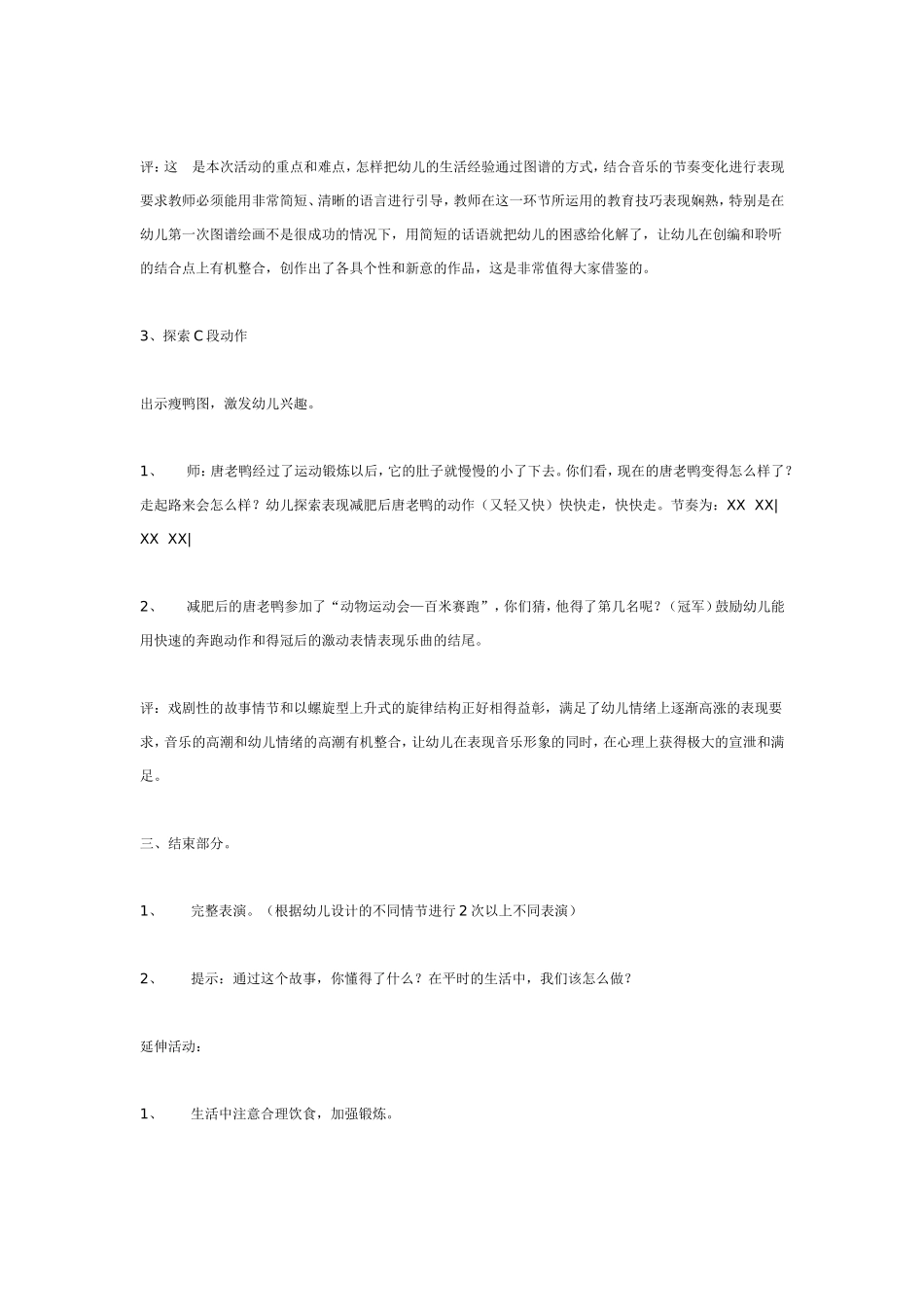 2025年最新儿童绘本故事：中班音乐教案：唐老鸭减肥记.doc_第3页