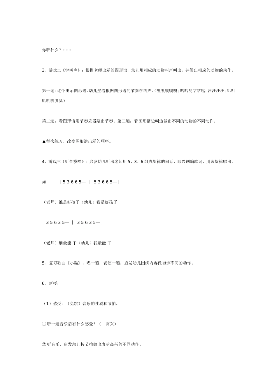 2025年最新儿童绘本故事：中班音乐教案：兔跳.doc_第2页