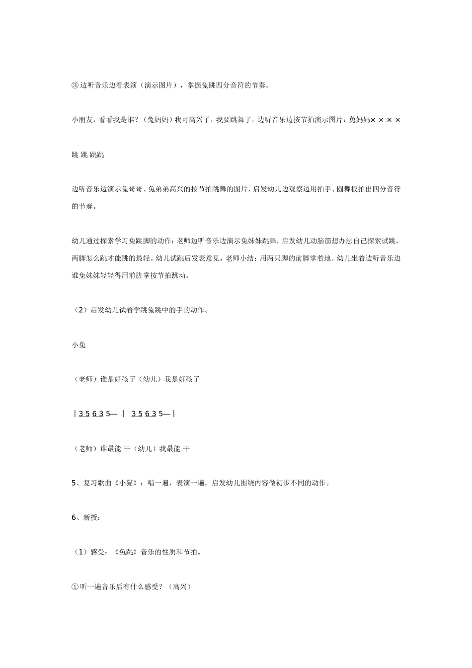 2025年最新儿童绘本故事：中班音乐教案：兔跳.doc_第3页