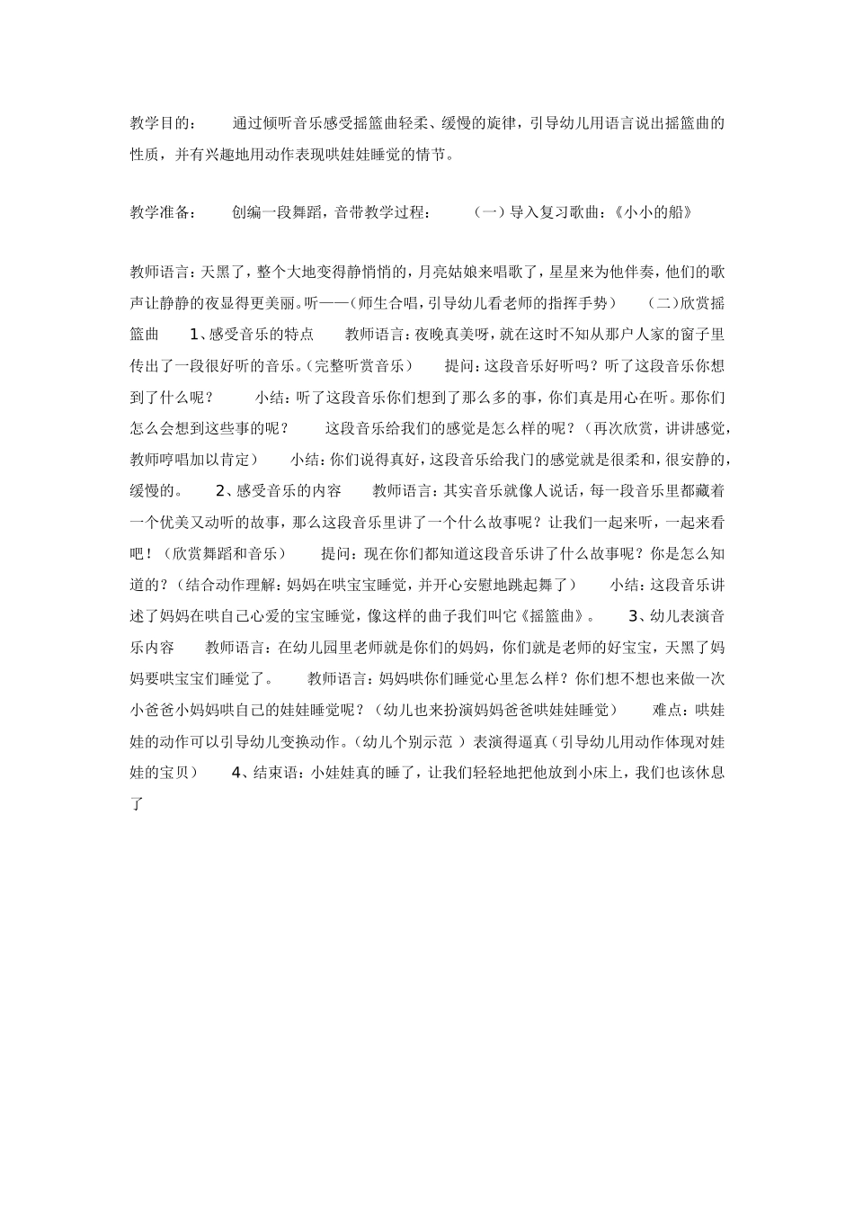 2025年最新儿童绘本故事：中班音乐教案：摇篮曲.doc_第1页