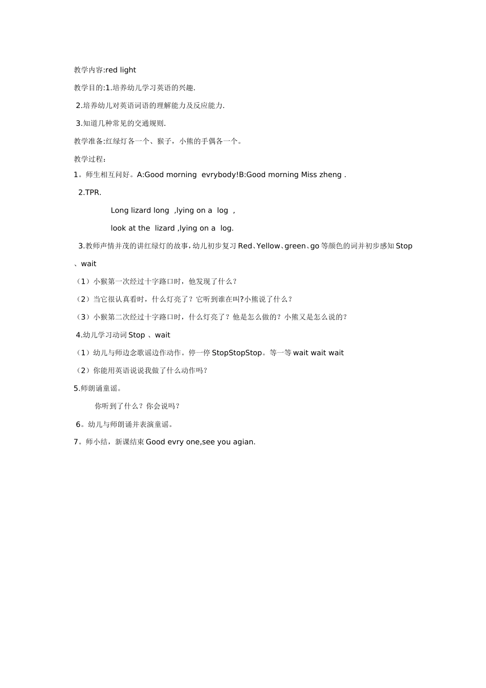 2025年最新儿童绘本故事：中班英语：red light.doc_第1页