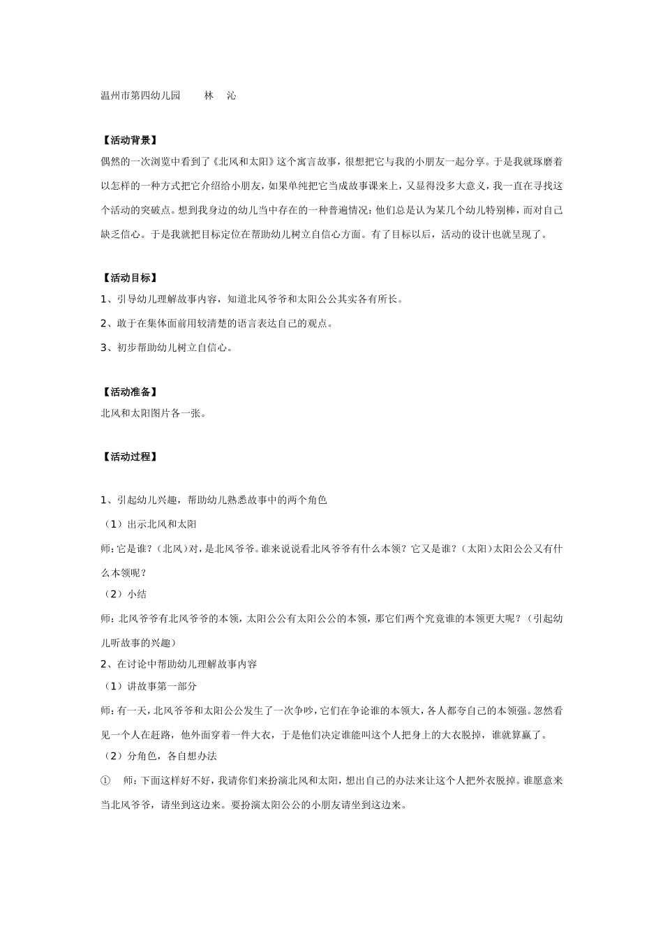 2025年最新儿童绘本故事：中班语言：北风和太阳.doc_第1页