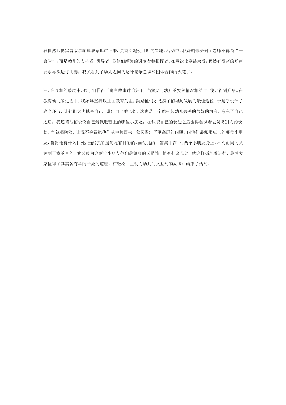 2025年最新儿童绘本故事：中班语言：北风和太阳.doc_第3页