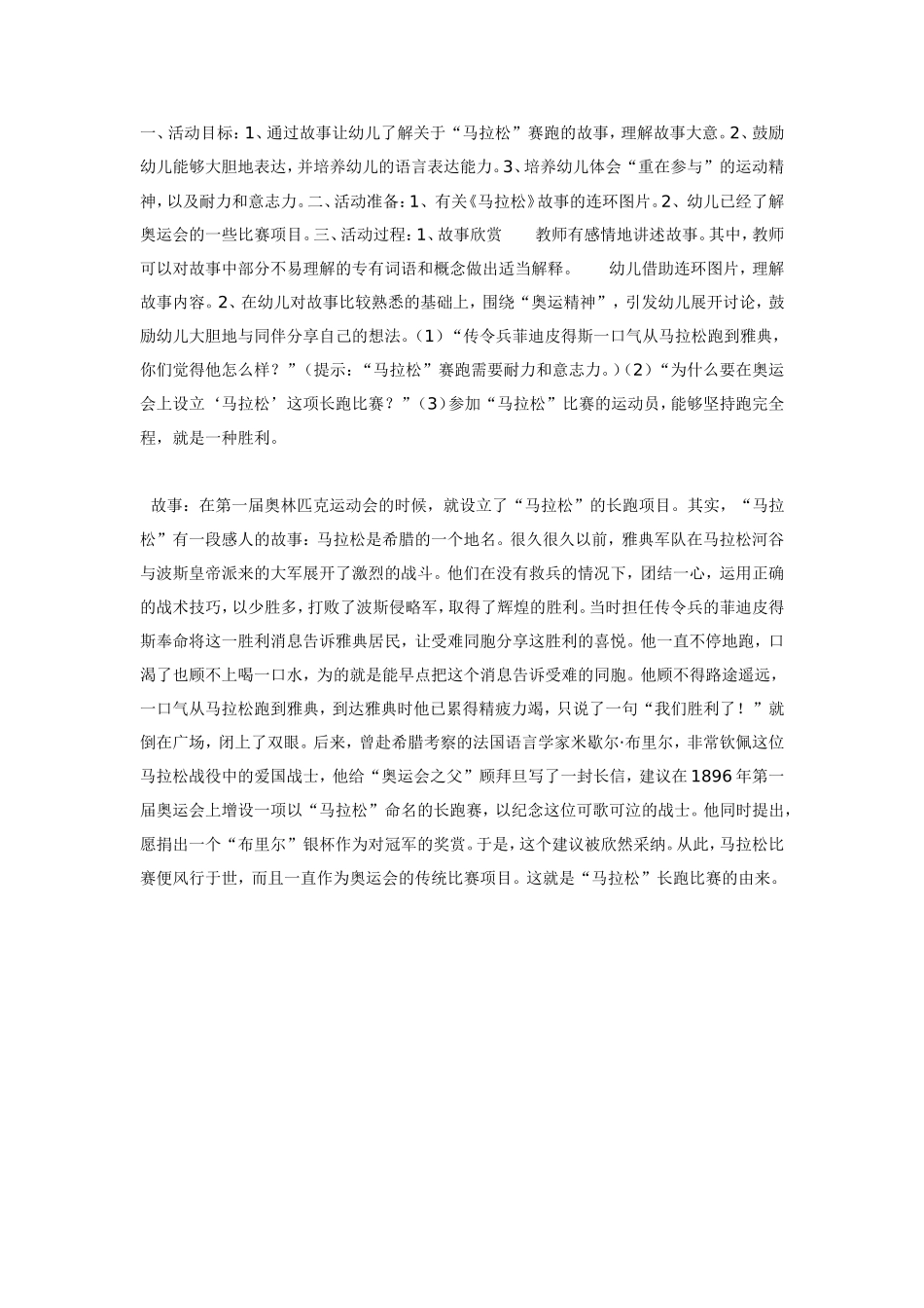 2025年最新儿童绘本故事：中班语言活动：马拉松.doc_第1页