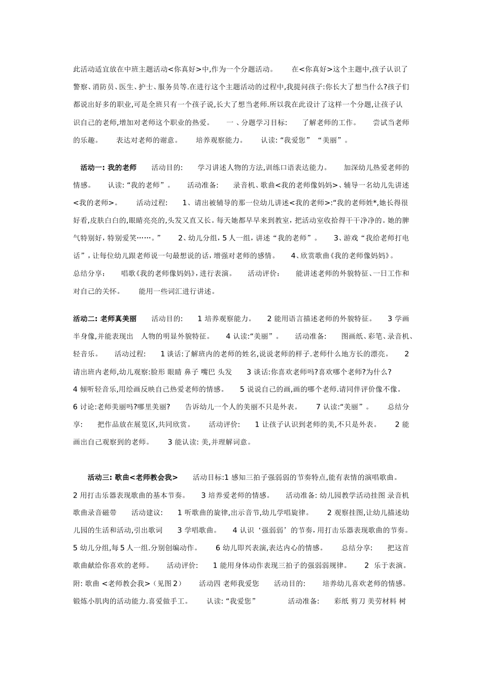 2025年最新儿童绘本故事：中班主题：老师，我爱您.doc_第1页