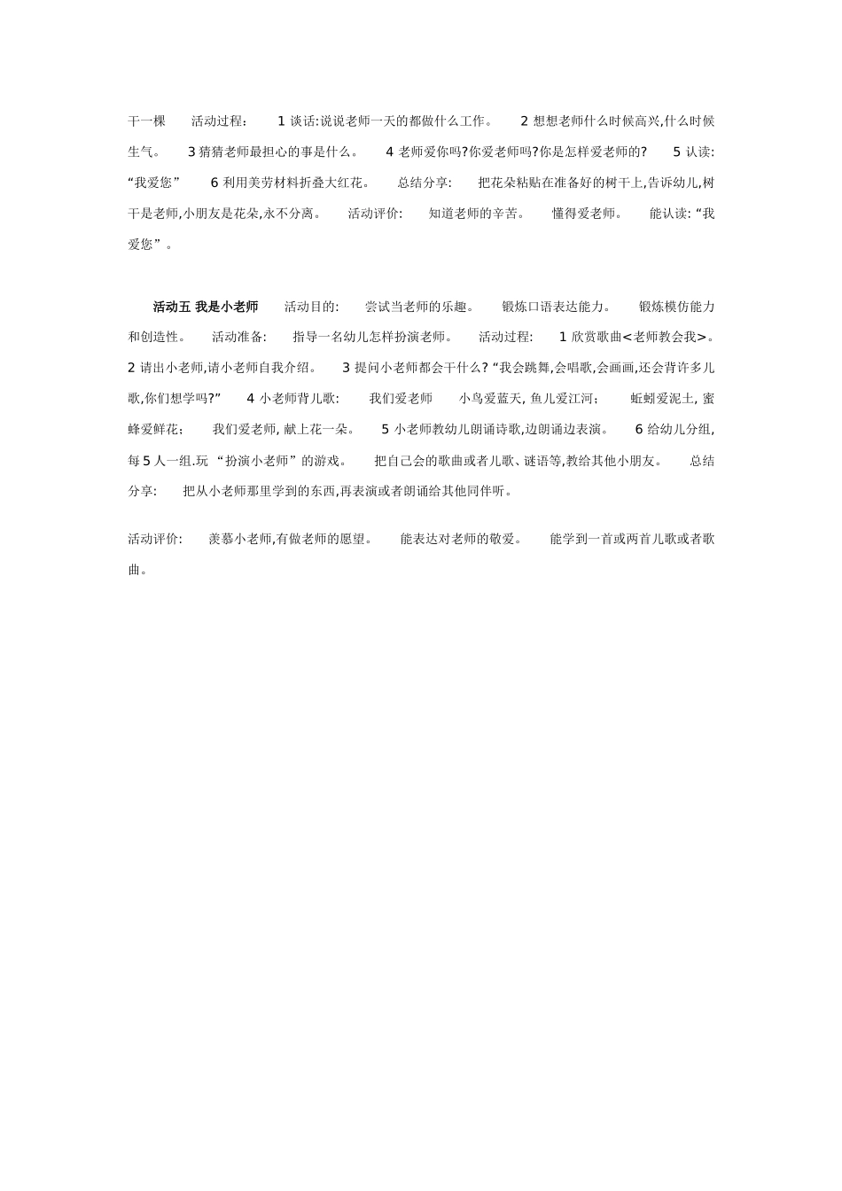 2025年最新儿童绘本故事：中班主题：老师，我爱您.doc_第2页