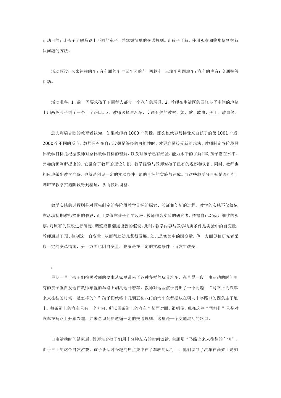 2025年最新儿童绘本故事：中班主题：马路上的车.doc_第1页