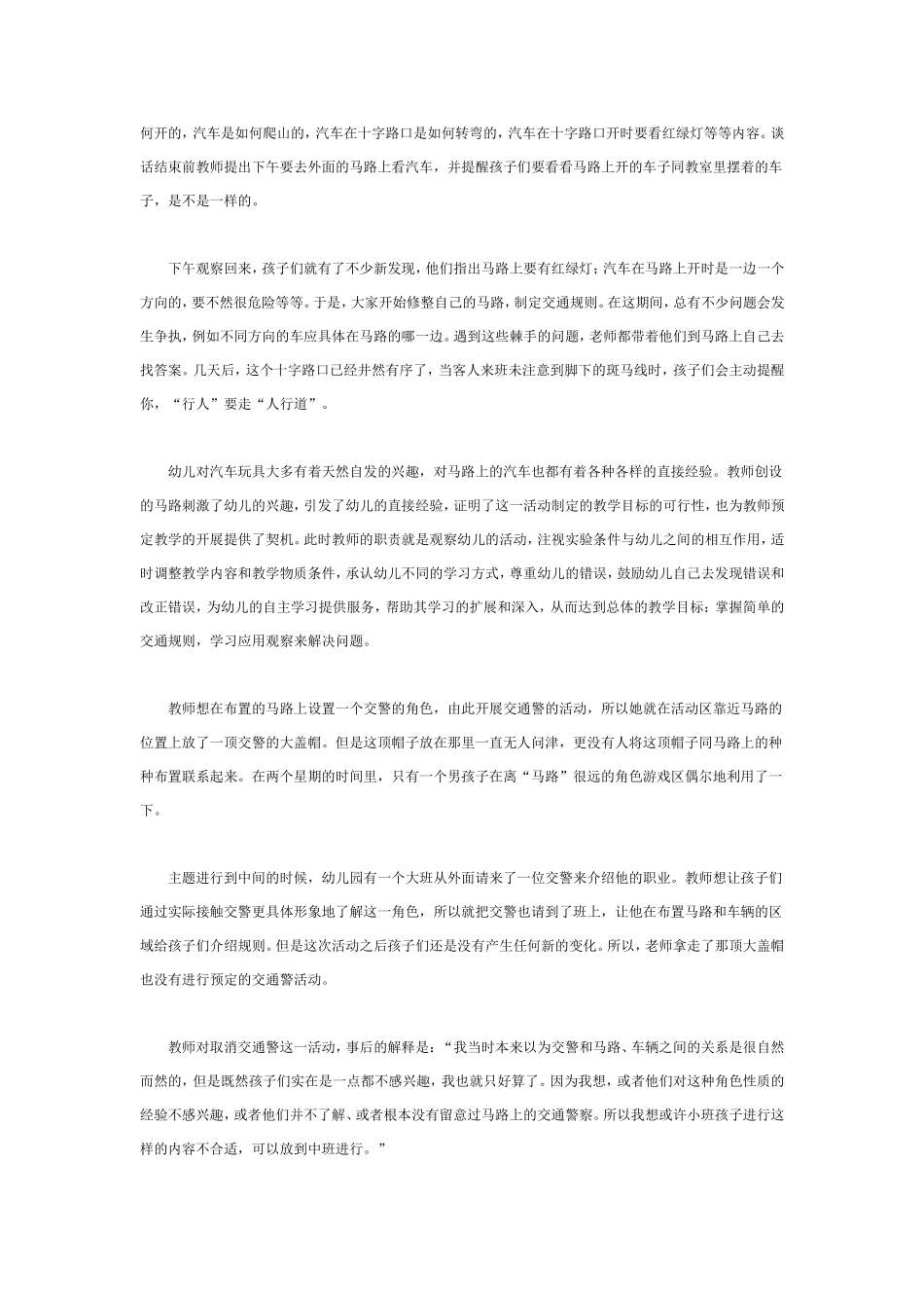 2025年最新儿童绘本故事：中班主题：马路上的车.doc_第2页