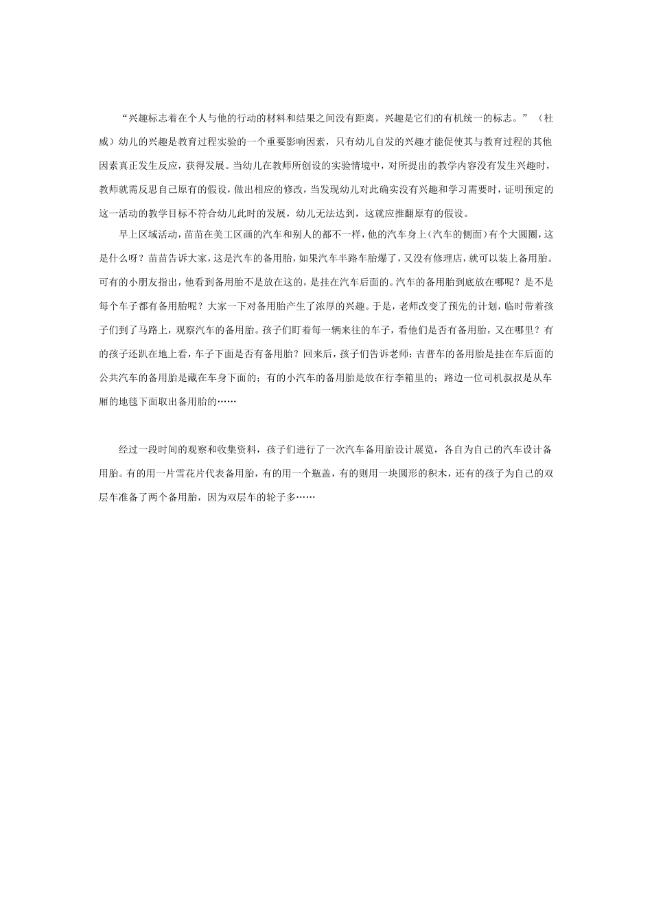 2025年最新儿童绘本故事：中班主题：马路上的车.doc_第3页