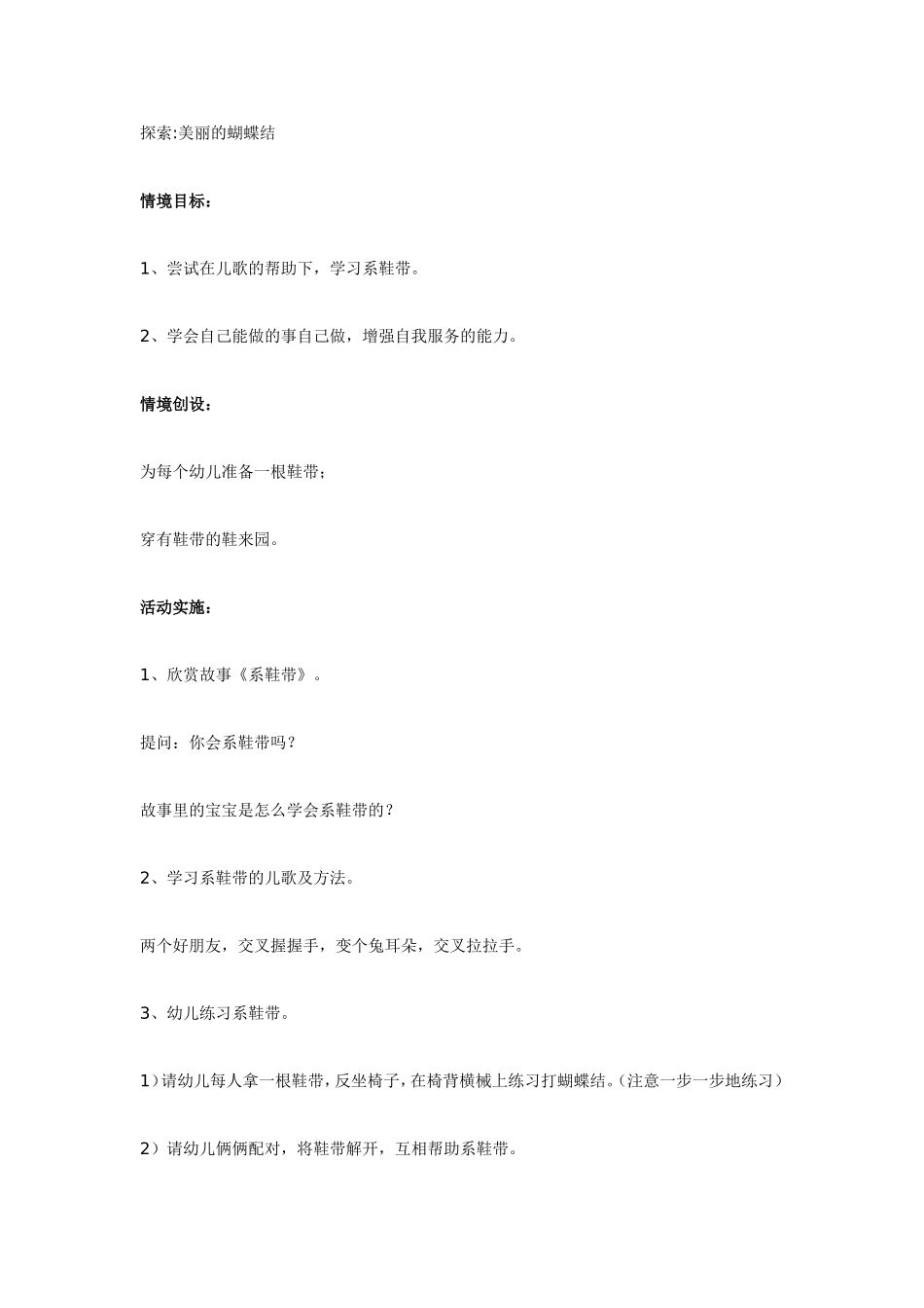 2025年最新儿童绘本故事：中班主题：美丽的蝴蝶结.doc_第1页