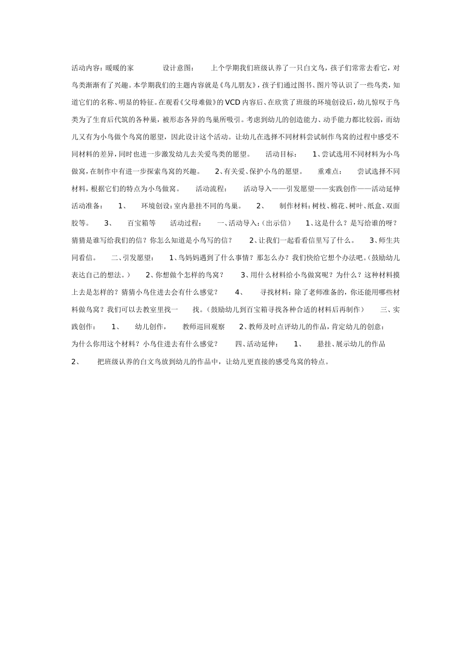 2025年最新儿童绘本故事：中班主题：暖暖的家.doc_第1页