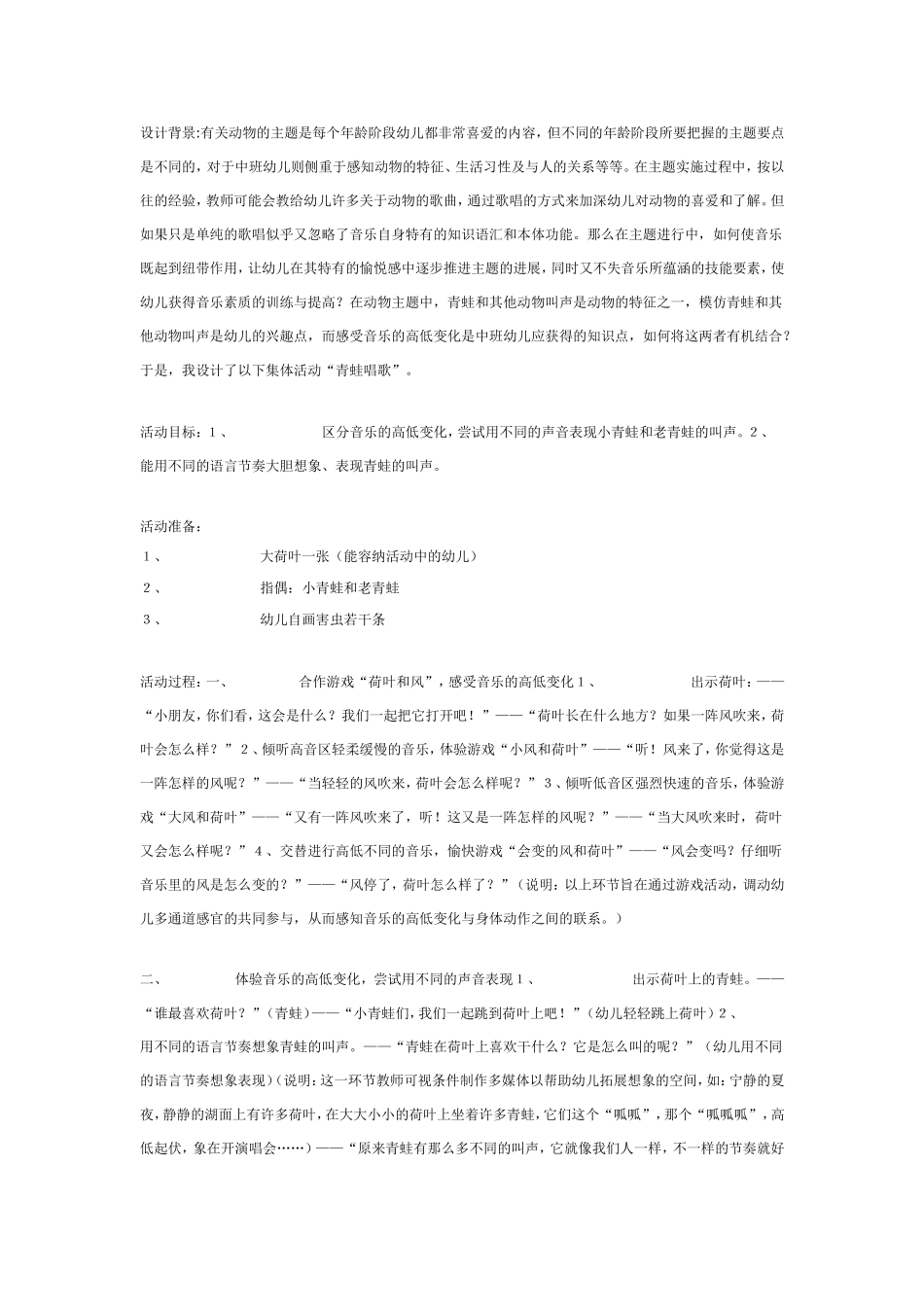 2025年最新儿童绘本故事：中班主题：青蛙唱歌.doc_第1页