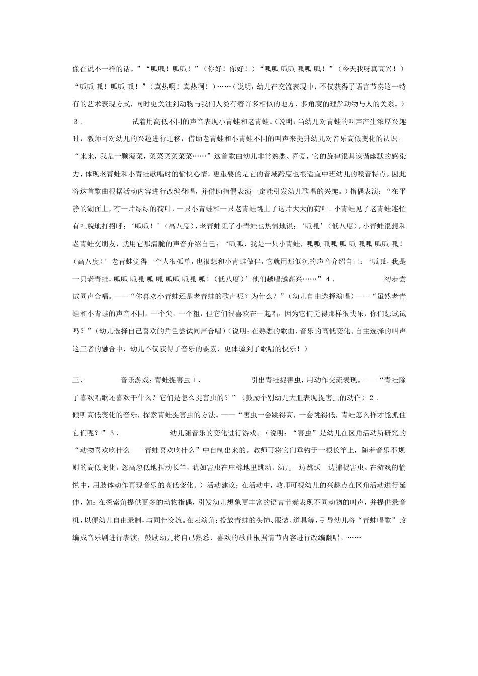 2025年最新儿童绘本故事：中班主题：青蛙唱歌.doc_第2页