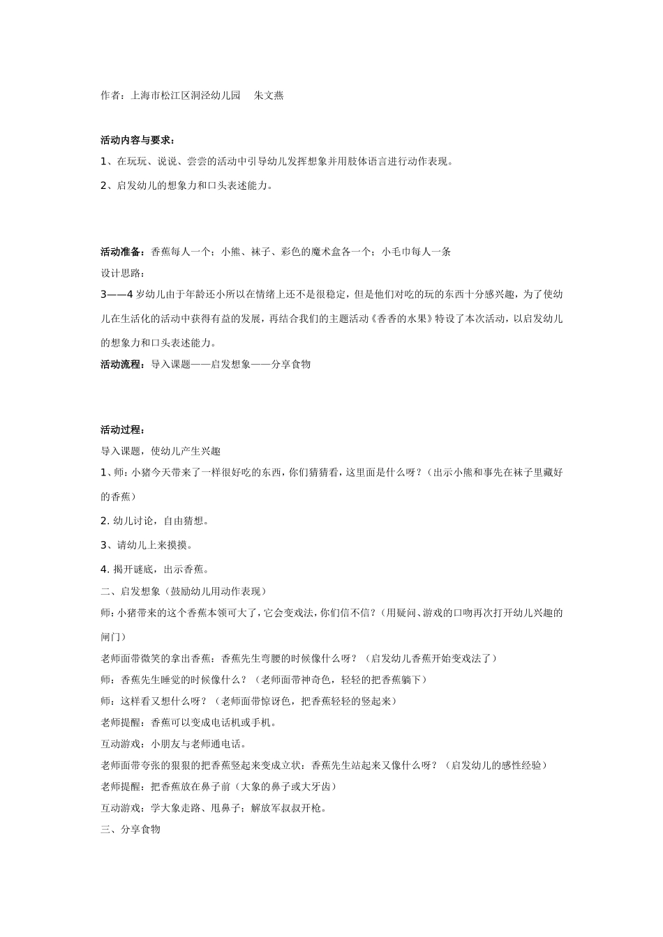 2025年最新儿童绘本故事：中班主题：神奇的大香蕉.doc_第1页