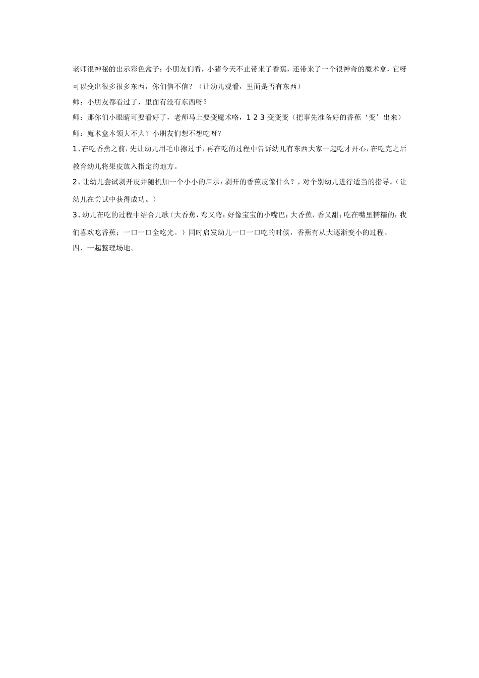 2025年最新儿童绘本故事：中班主题：神奇的大香蕉.doc_第2页