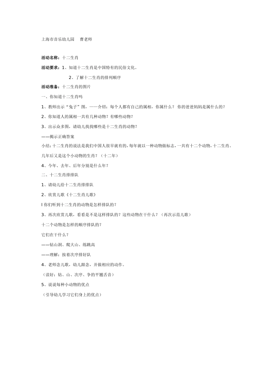 2025年最新儿童绘本故事：中班主题：十二生肖.doc_第1页