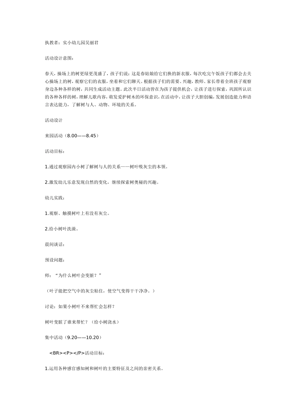 2025年最新儿童绘本故事：中班主题：树－树妈妈的朋友.doc_第1页