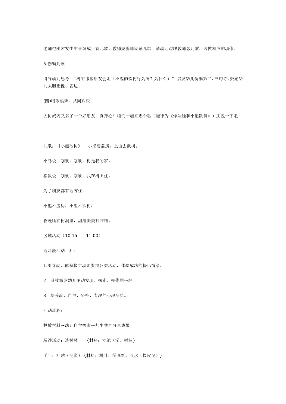 2025年最新儿童绘本故事：中班主题：树－树妈妈的朋友.doc_第3页