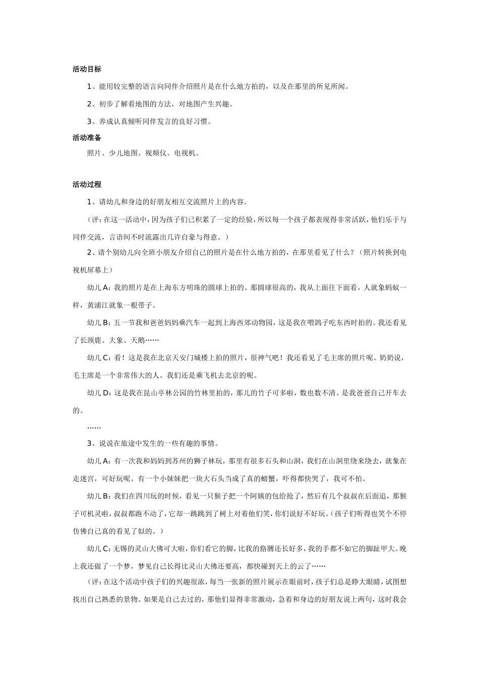 2025年最新儿童绘本故事：中班主题：我的旅游照片.doc_第1页