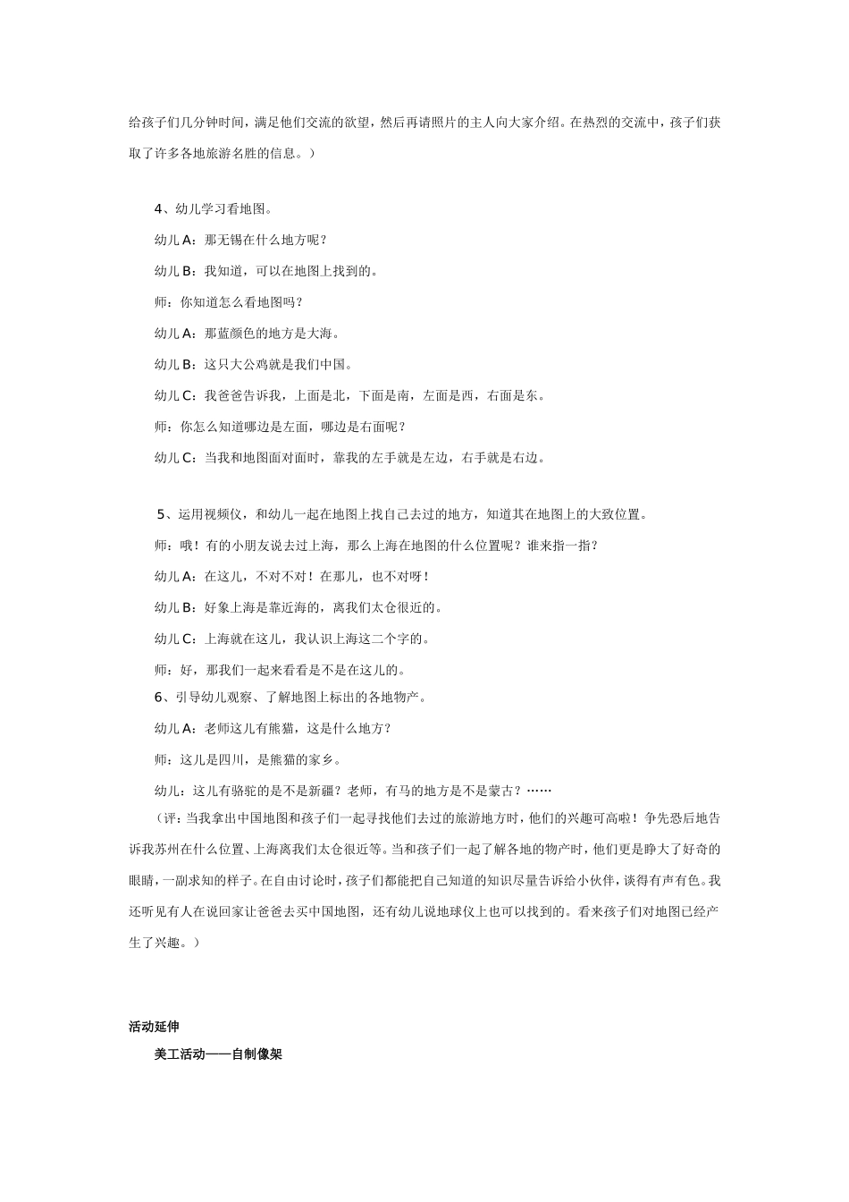 2025年最新儿童绘本故事：中班主题：我的旅游照片.doc_第2页