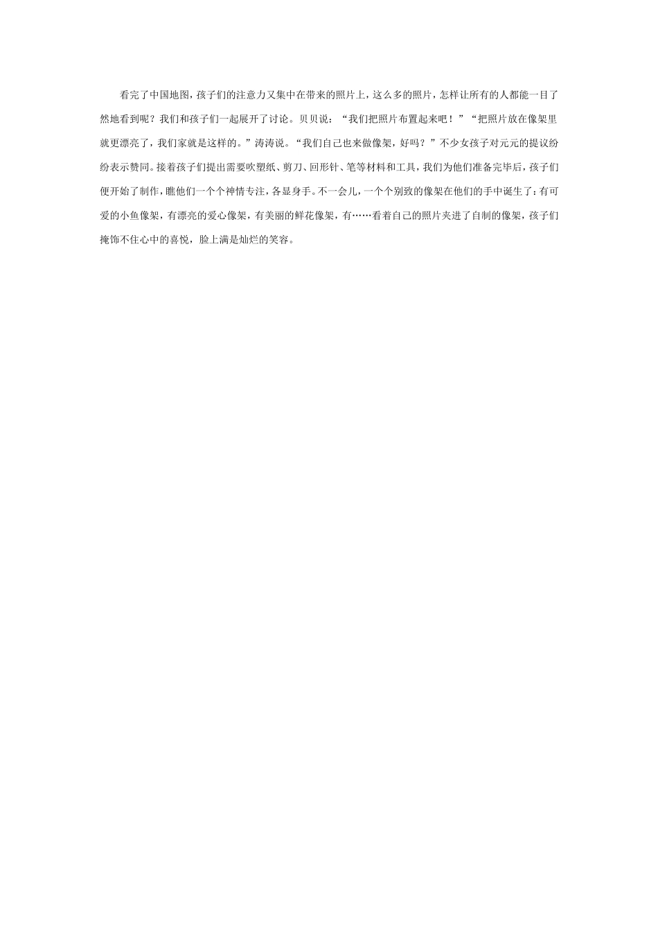 2025年最新儿童绘本故事：中班主题：我的旅游照片.doc_第3页