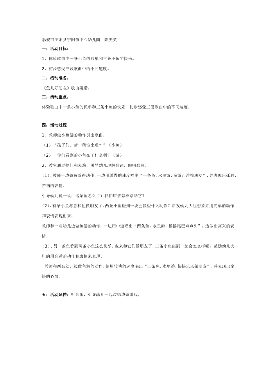 2025年最新儿童绘本故事：中班主题：鱼儿和好朋友.doc_第1页