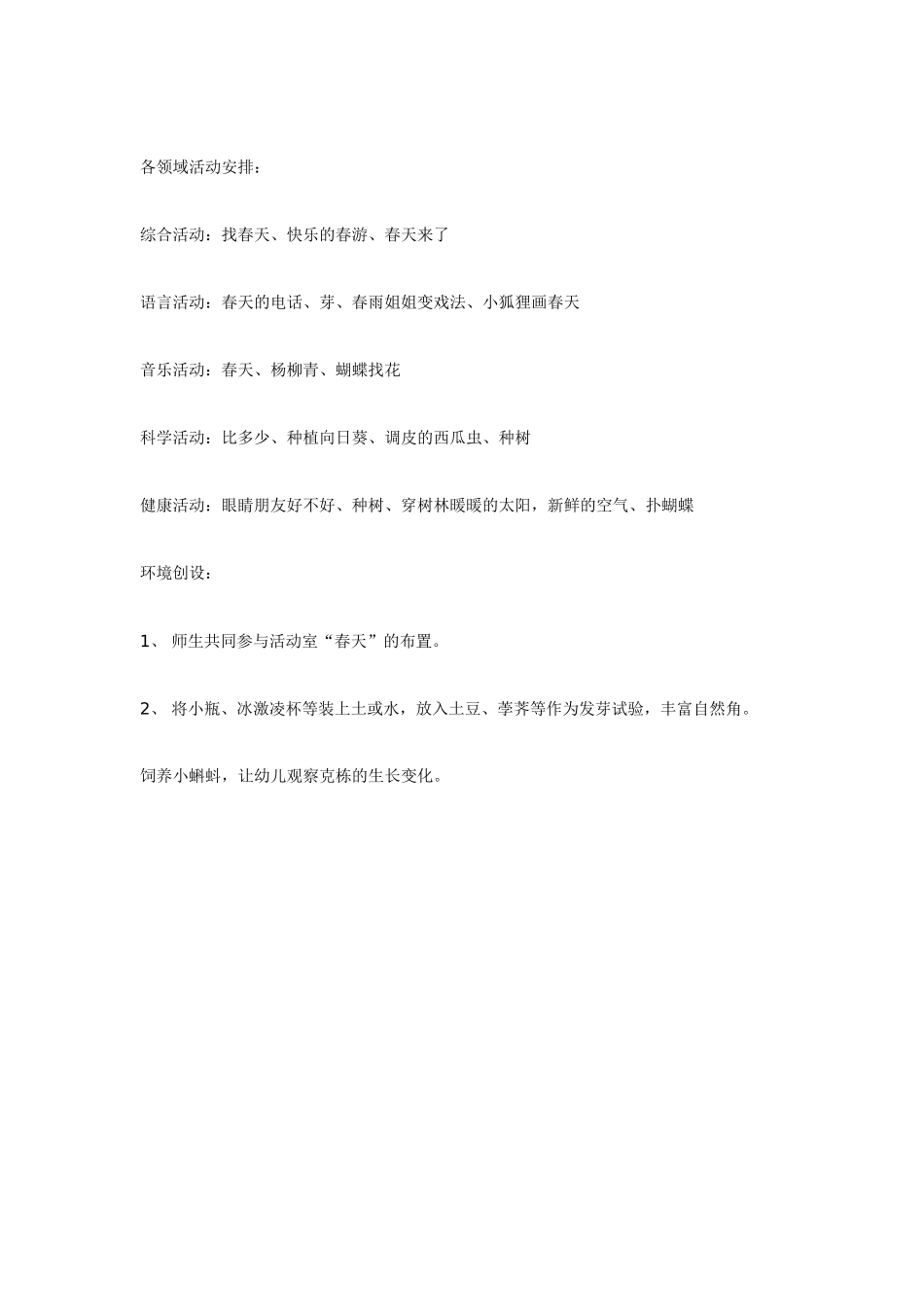2025年最新儿童绘本故事：中班主题活动：找春天.doc_第2页