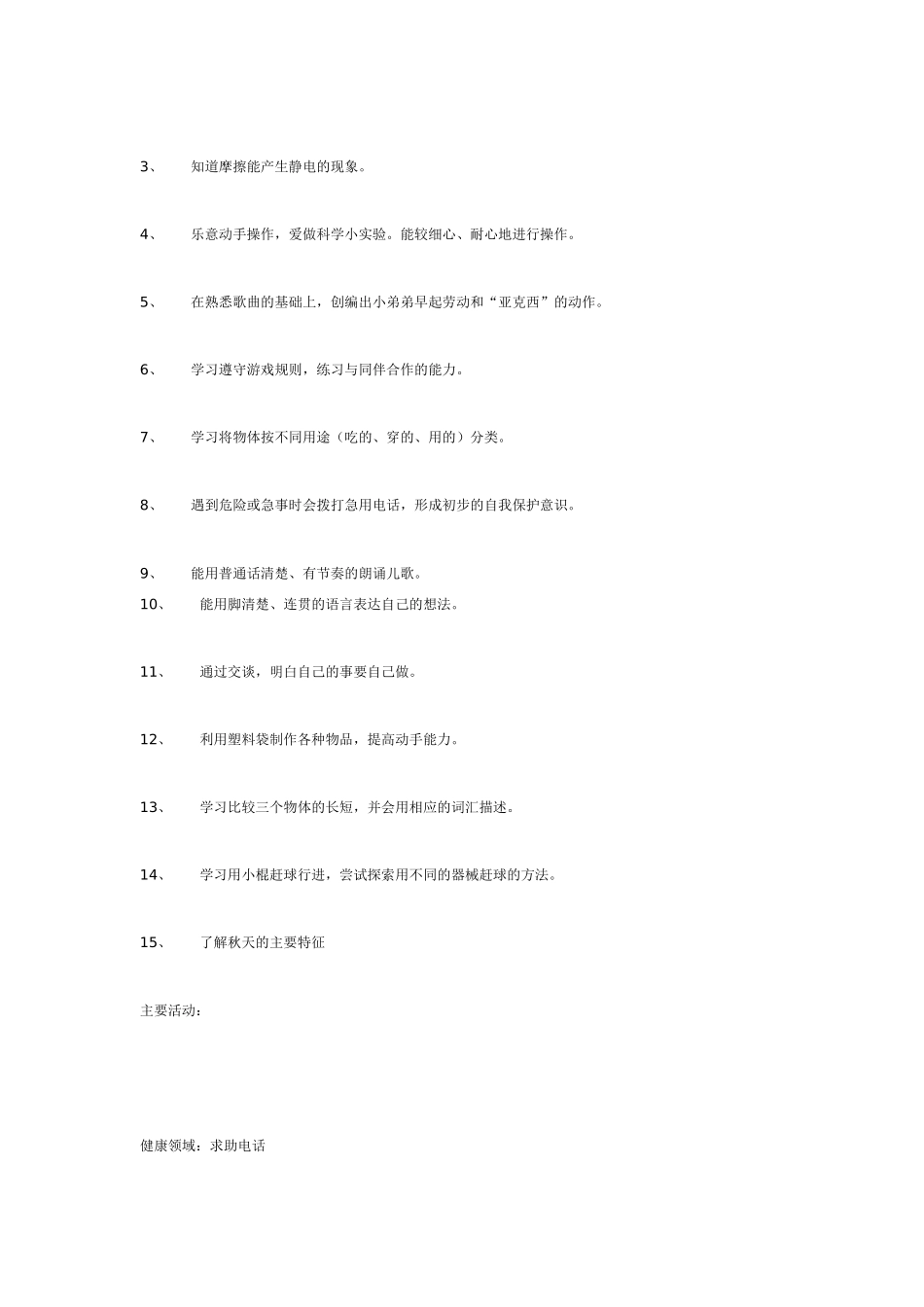 2025年最新儿童绘本故事：中班主题活动：自己做真能干.doc_第2页