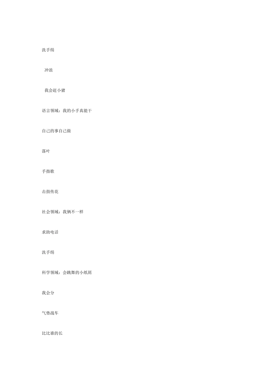 2025年最新儿童绘本故事：中班主题活动：自己做真能干.doc_第3页