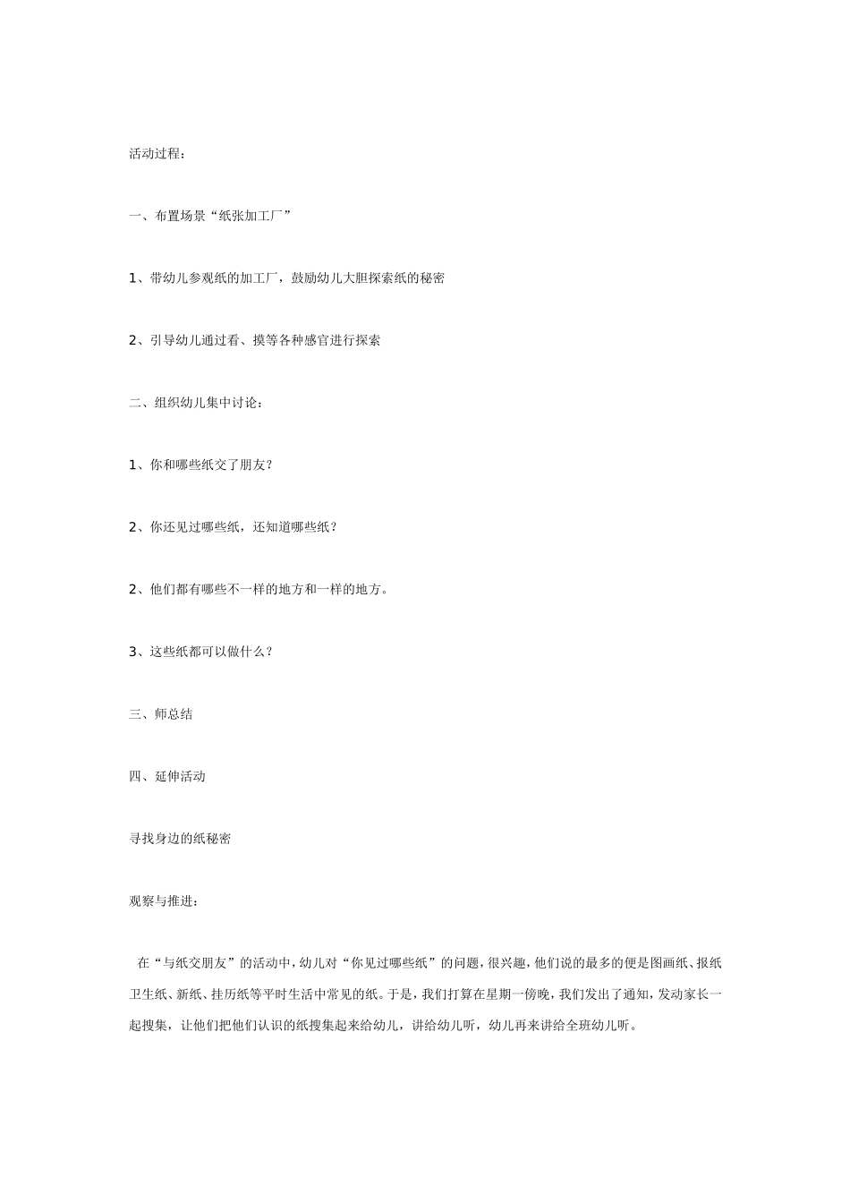 2025年最新儿童绘本故事：中班主题活动——各种各样的纸.doc_第2页