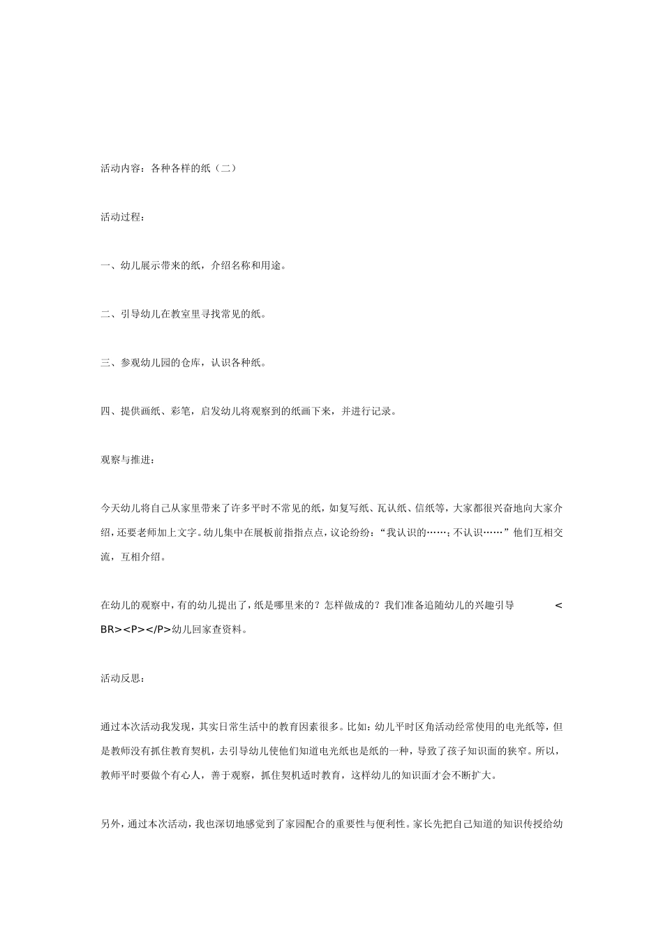2025年最新儿童绘本故事：中班主题活动——各种各样的纸.doc_第3页