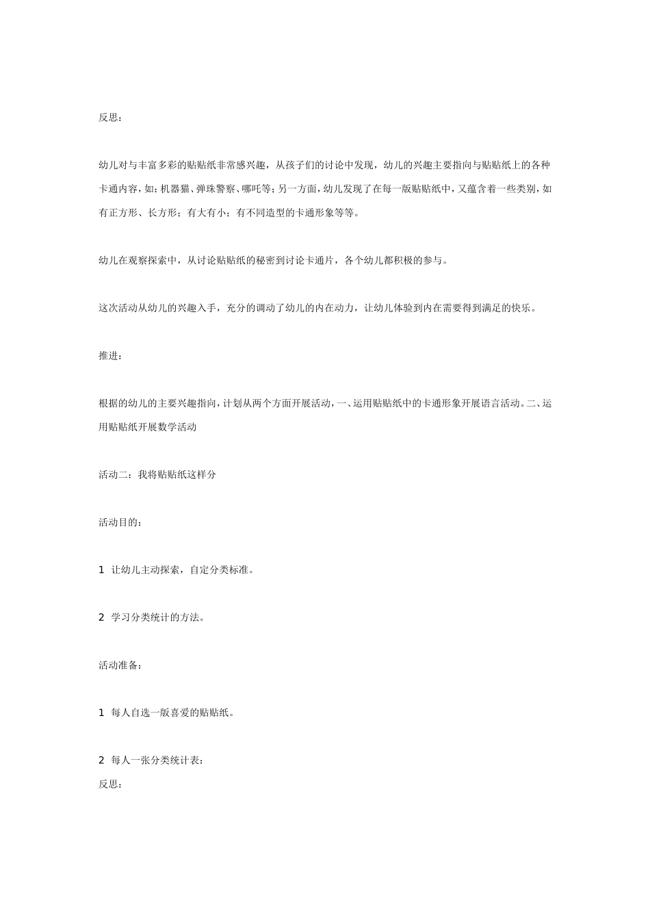 2025年最新儿童绘本故事：中班主题探究活动有趣的粘粘纸.doc_第2页