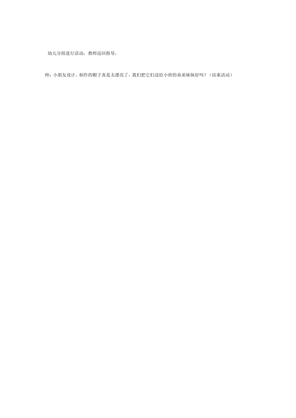 2025年最新儿童绘本故事：中班综合：各种各样的帽子.doc_第3页