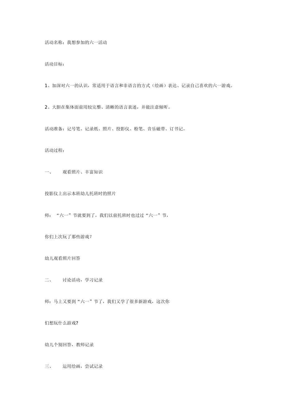 2025年最新儿童绘本故事：中班综合：我想参加的六一.doc_第1页