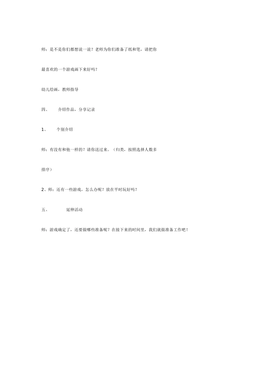 2025年最新儿童绘本故事：中班综合：我想参加的六一.doc_第2页