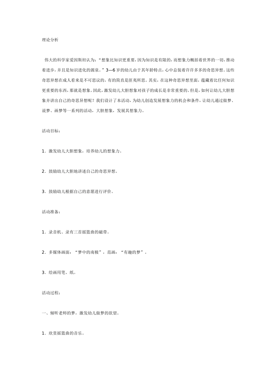 2025年最新儿童绘本故事：中班综合：有趣的梦.doc_第1页