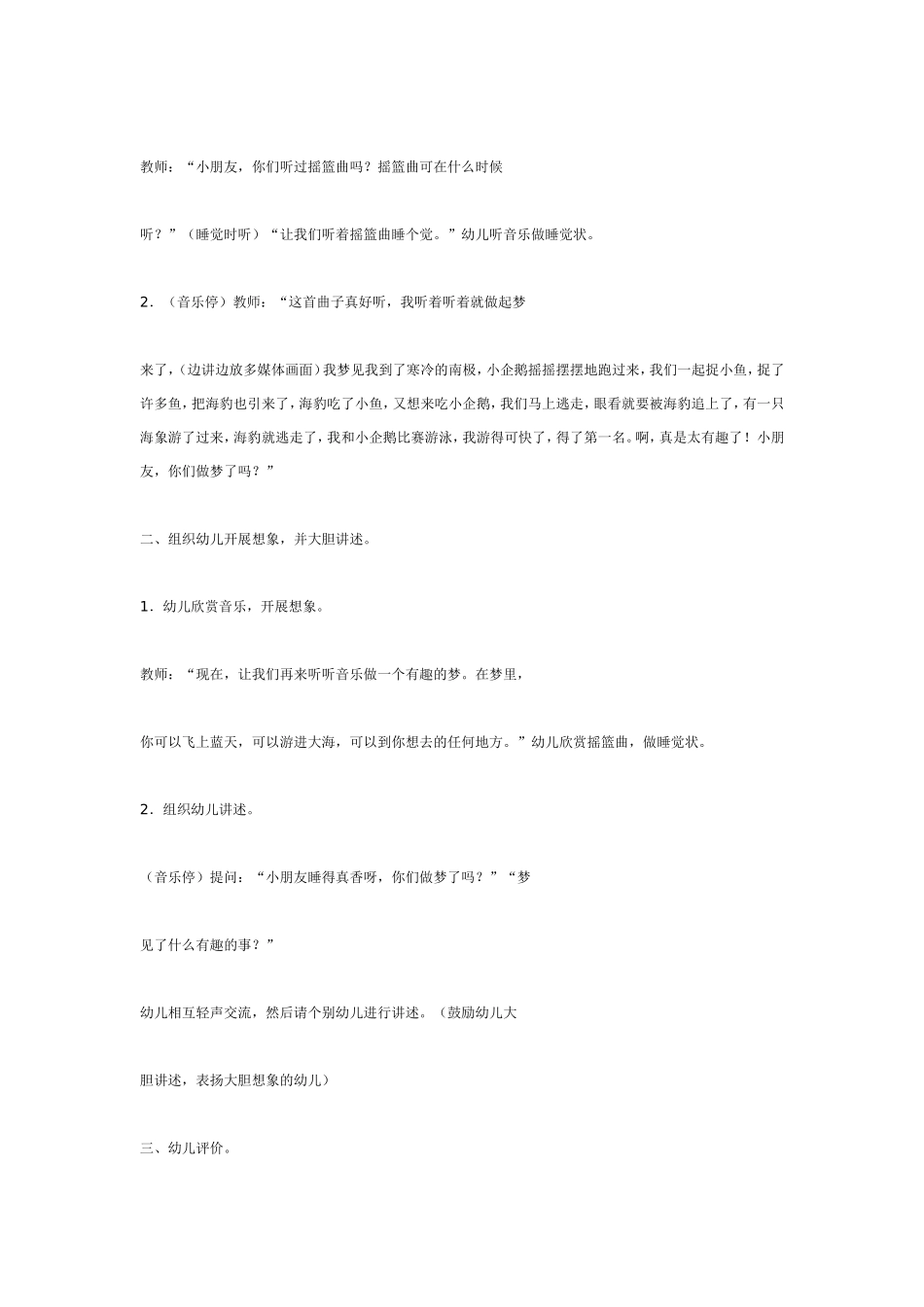 2025年最新儿童绘本故事：中班综合：有趣的梦.doc_第2页