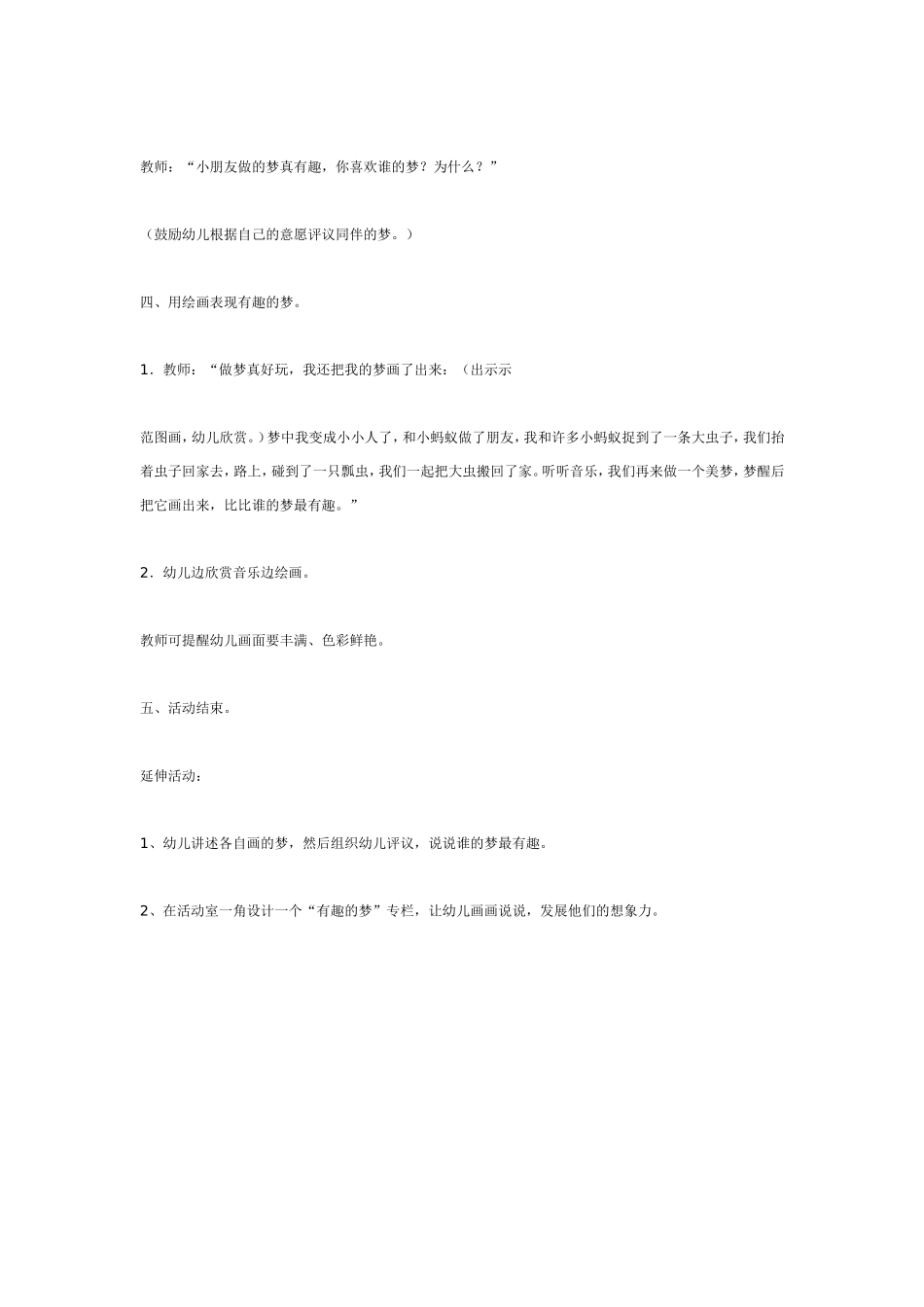 2025年最新儿童绘本故事：中班综合：有趣的梦.doc_第3页